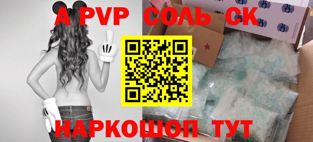 А ПВП мука  Вход с VPN  APVP Соль  Петровск  APVP крисы CK 