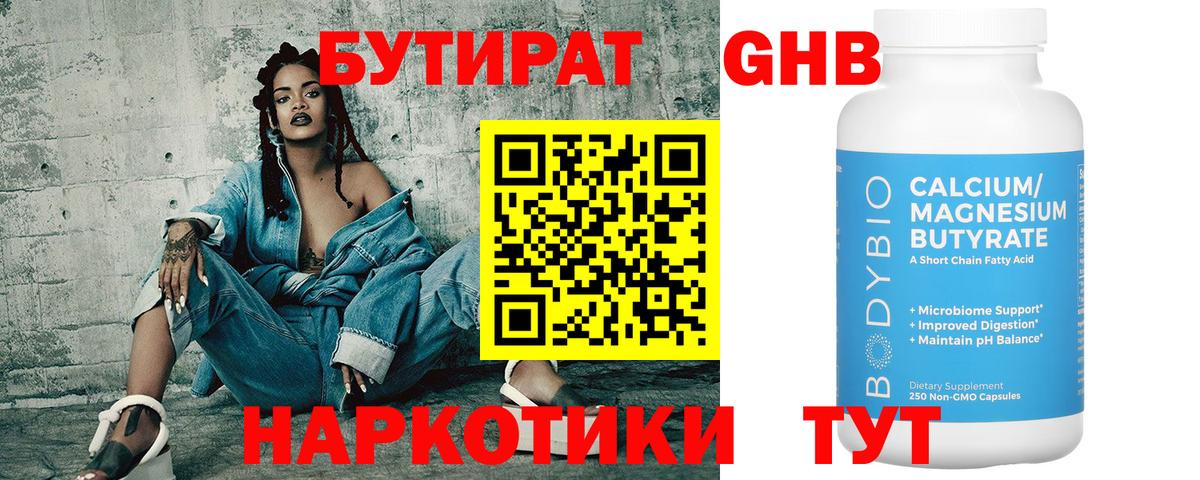 Бутират BDO  Вход с VPN  Петровск 