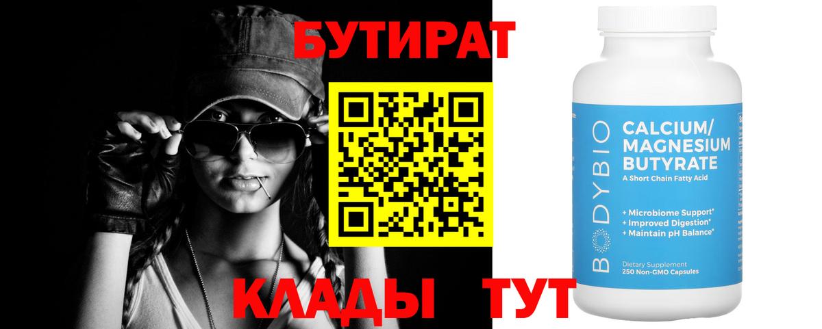 Бутират 99% Петровск
