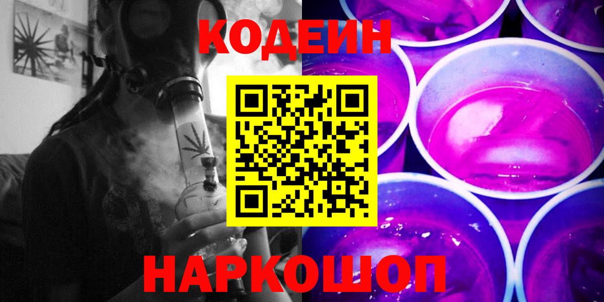 Кодеиновый сироп Lean Purple Drank Петровск