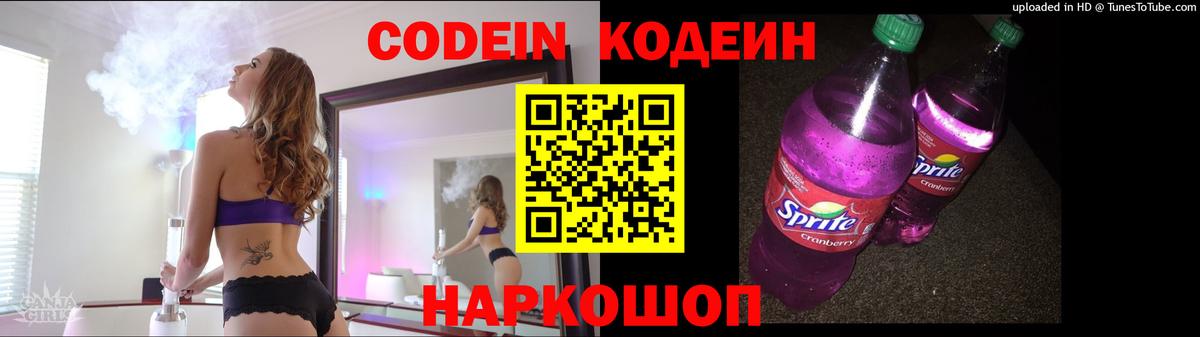 Петровск  Кодеин напиток Lean (лин)  Кодеиновый сироп Lean Purple Drank  Вход с VPN 