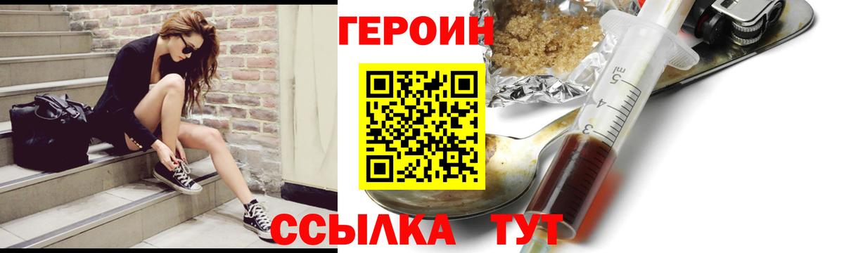 Петровск  ГЕРОИН белый  Вход с VPN 