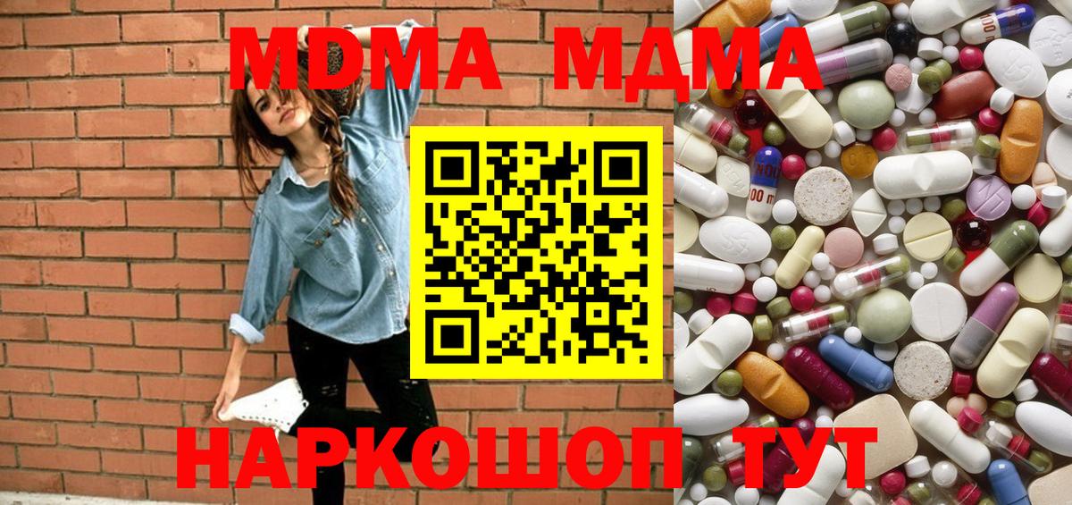 МДМА crystal  Вход с VPN  Петровск  MDMA  MDMA молли 