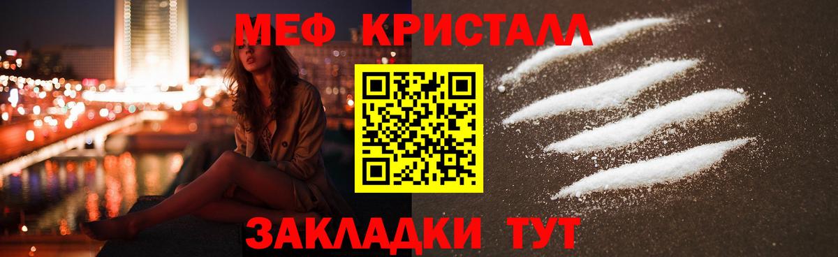 Мефедрон кристаллы Петровск