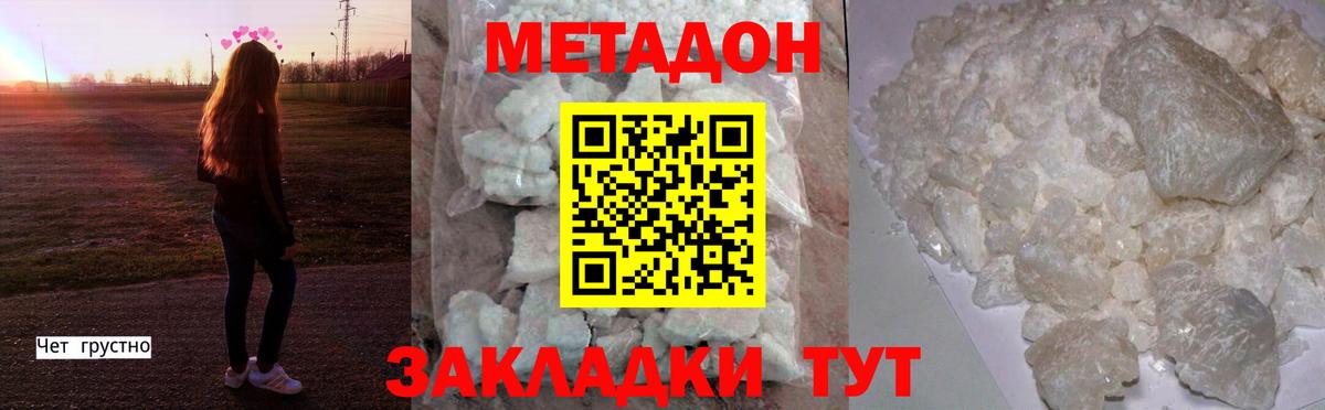 МЕТАДОН мёд  Вход с VPN  Петровск  Метадон methadone 